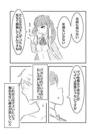 Toshishita JK ni Ecchi na Kotoba de Ijimerareru Hanashi