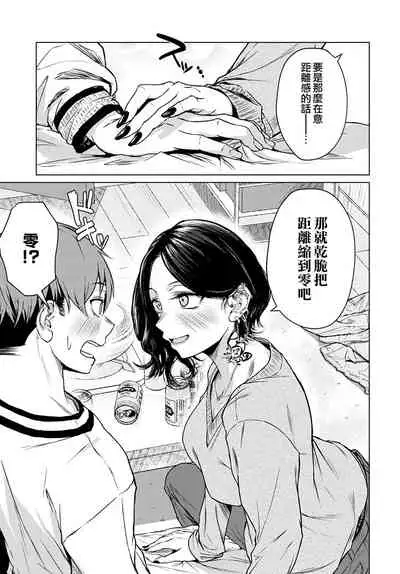 Nabe to Yuki to Honne | 火鍋與雪與真心話