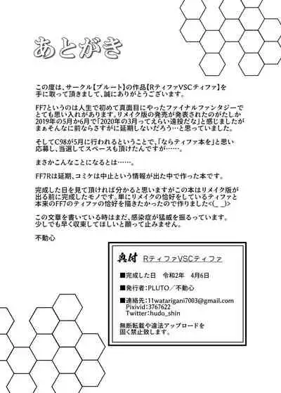 [PLUTO (Fudou Shin)] R-Tifa VS C-Tifa (Final Fantasy VII)