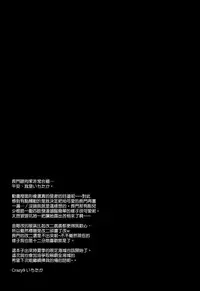 (C88) [Crazy9 (Ichitaka)] C9-20 Shimai Senkan Kai Ni (Kantai Collection -KanColle-) [Chinese] [空気系☆漢化]