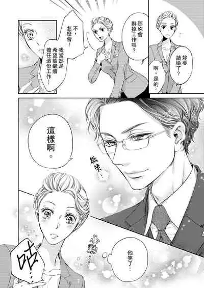 将妳的一切全部拥入怀中~交往0日、立刻结婚！？~ 01-24 Chinese [拾荒者汉化组]