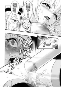 (C94) [Hassystant] Boku no Kanojo wa Enterprise (Azur Lane)[Chinese][这很恶堕 x Lolipoi汉化组]