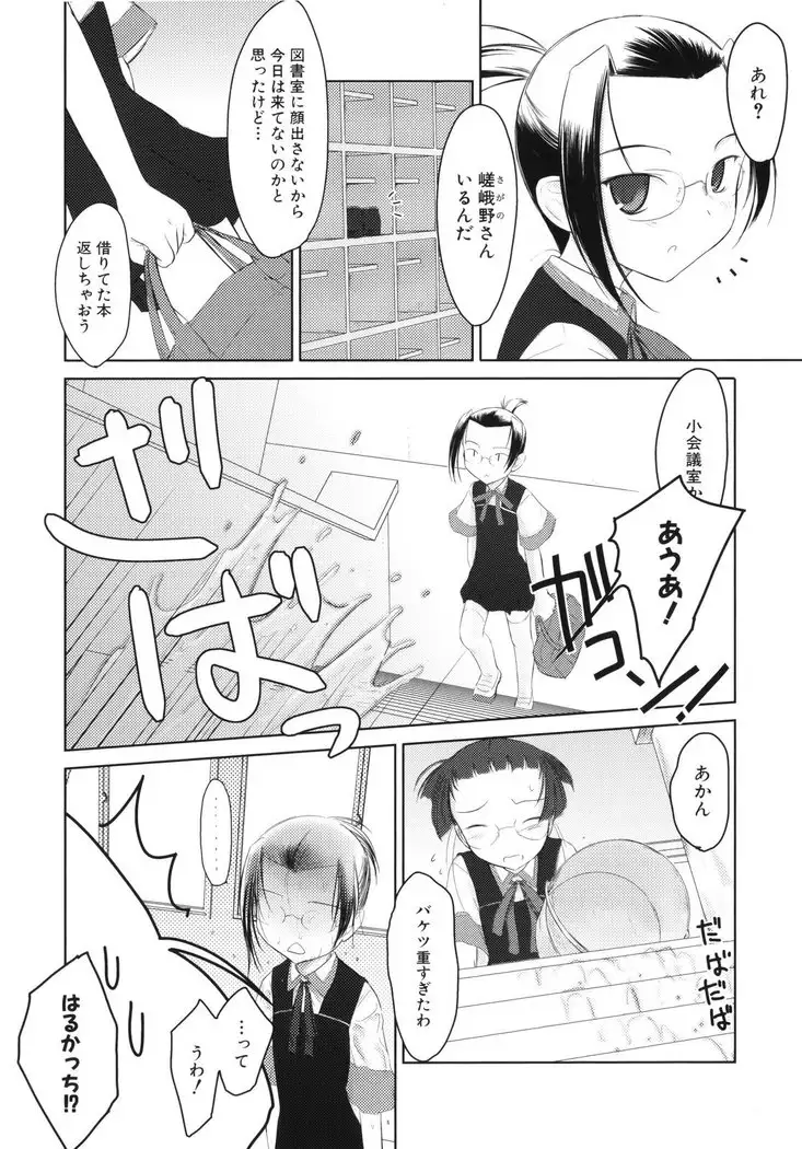 いいんちょ。 第02巻