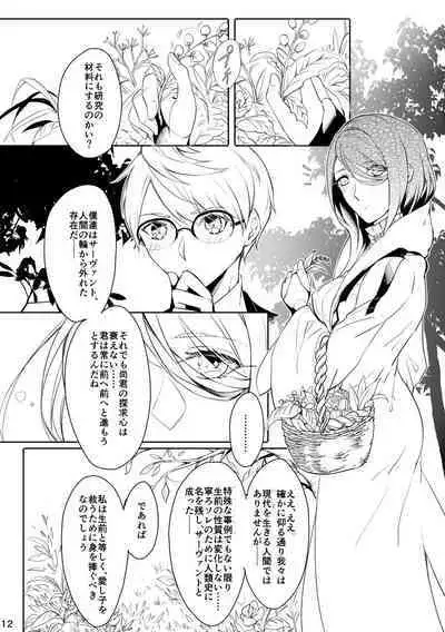 うつくしい罪人