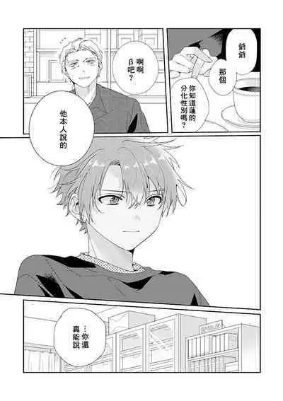 [Ono Rin] Uso-tsuki beta no unmei no koi | 骗子β的命运之恋 [Chinese]