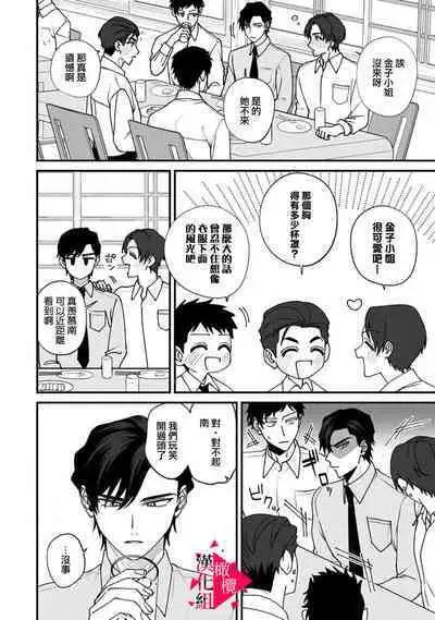 [Mashiro Shiroiro] Minami Sanpai wa Mousou yori Ecchi de Zetsurin~01-07 | 南前辈比妄想中更加情色绝伦~01-07[Chinese] [橄榄汉化组]