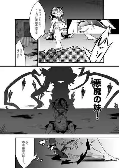 chikashitsu no aigan doubutsu