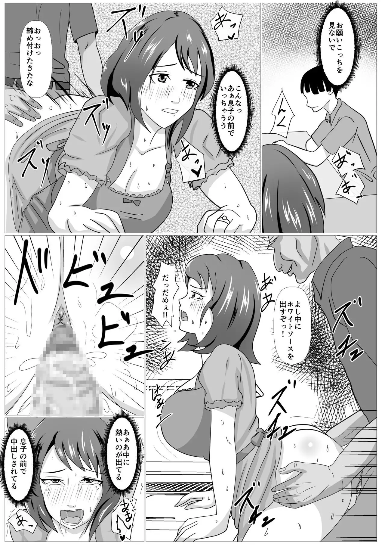 Musuko no Tame nara ba -Ubawareta Haha-