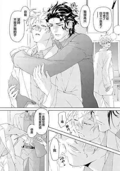 Koigokoro ni Torokeru Itteki | 融入恋心的花蜜