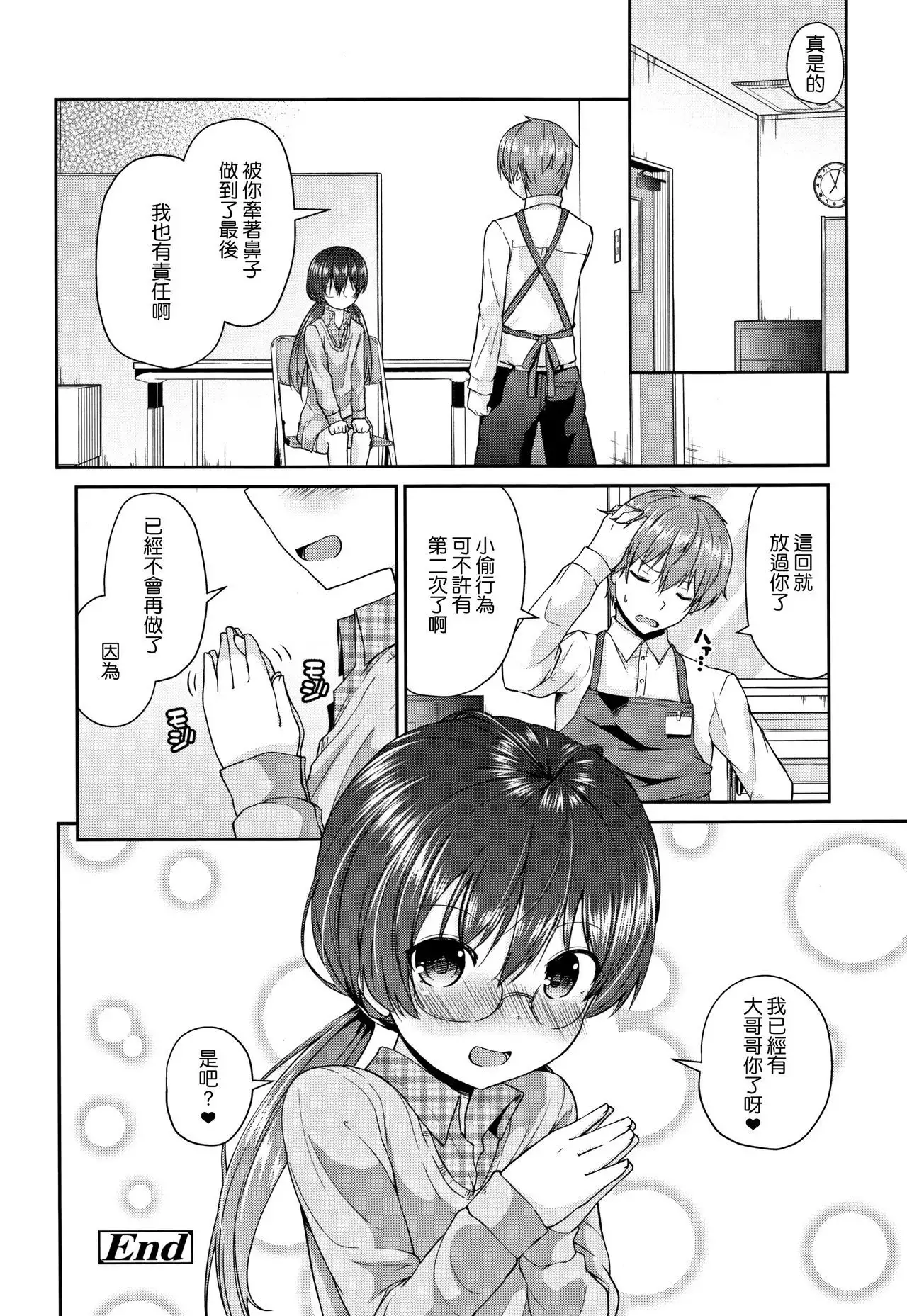 Mama ni Naisho no Hatsujouki | 對媽媽保密的發情期