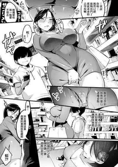 Tsuma ni Damatte Sokubaikai ni Ikun ja Nakatta | 我實在不該私下瞞著妻子參加同人展 特裝版