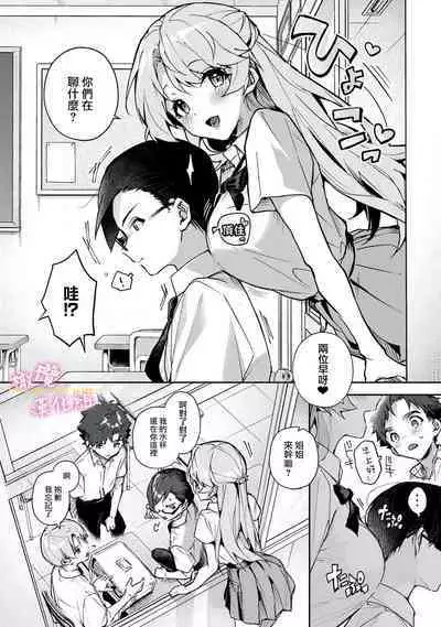 [ri huru] boku tati ha o nee tyan no toriko~00-06｜我们都是姊姊的俘虏00-07话前[中文] [橄榄汉化组]
