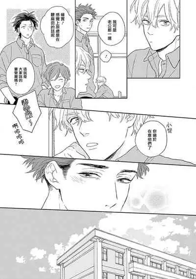 [Suzumaru Minta] Golden Sparkle | 闪耀金色光芒的你 Ch. 1-6 [Chinese] [Digital] [完结]