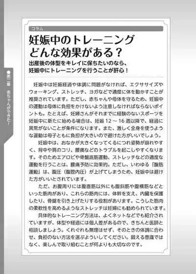 やらなくてもまんがで解る性交と妊娠 赤ちゃんのつくり方