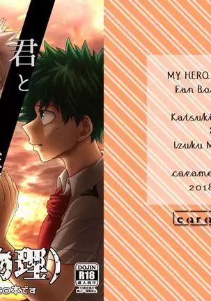 Kimi to Boku no Kabe