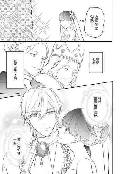 isekai de migawarihime ninari haou ni ubawaremashita ​| 在异世界成为了替身公主被霸王掳走了 1-12 end