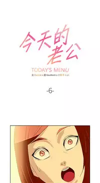 中文韩漫 今天的老公 Ch.01-14 [Chinese]