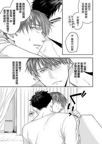 我那不温柔的前辈 01