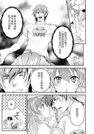 LasBoss ga Tensei shite kita node DT Moraimashita | 最终BOSS转生而来，因此拿下了他的童贞 1-9 end