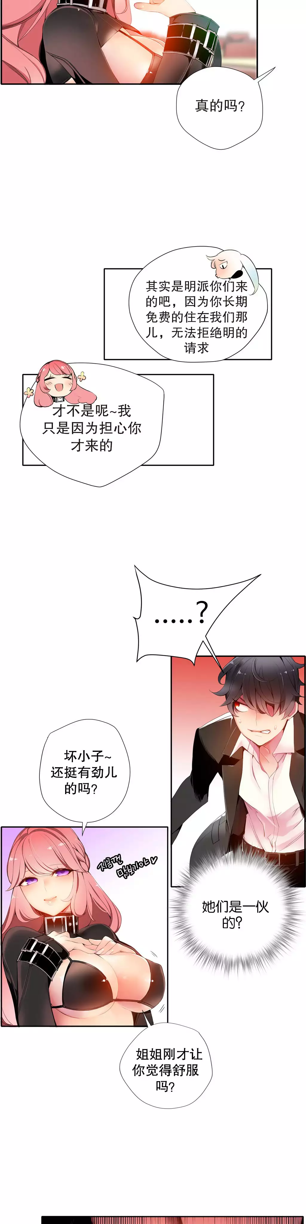 莉莉丝的脐带 Ch.1-23