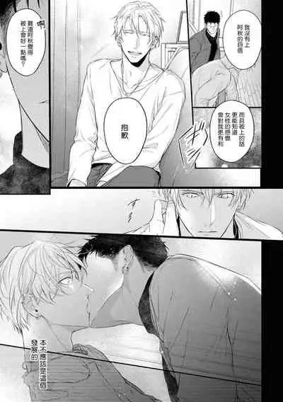 [Takiba, Minami Fuuko] Light of my life Ch. 1 | 生命之光 01 [Chinese] [拾荒者汉化组]