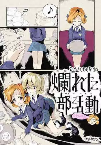 [Nine Ina R] Futanari sei guro~ tadareta tītaimu~ miruku tī