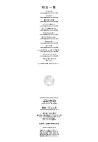 [pyon-Kti] Punikano + 8p Shousasshi