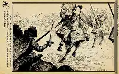 十字军的覆灭 黄云松 张昌洵绘 岭南美术出版社 上+下