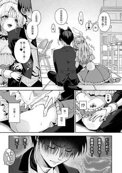 『 ore da ke ni koakuma na doukyuusei fu tta ra oshitao sa rema shi ta ~ 』 Ch. 1-6