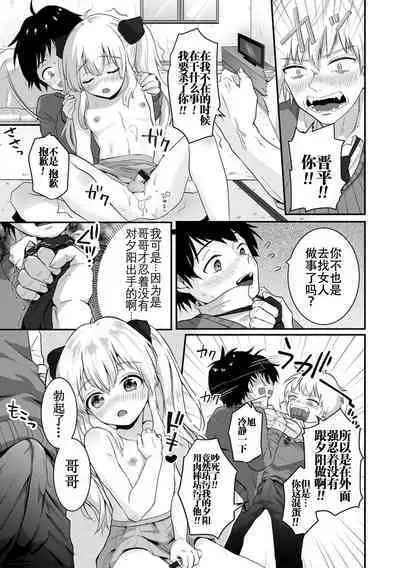 Yaritai no wa Otokonoko | 想要跟男娘做