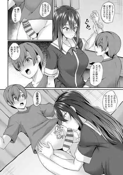 蜜アナ ～幼馴染の甘く滴るメス穴る？～【デジタル特装版】