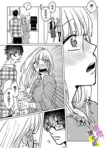 [Hisa Matsue ito okumade motto, Naka made sosoide~01-02｜注入进来哦、更往里一些更深一些~01-02话[中文] [橄榄汉化组]