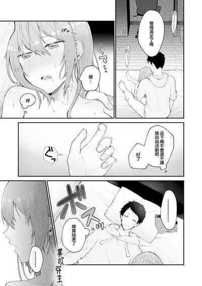 [Shuukyuuyouka (Hoshina Mimiwo)] Toaru Ani to (Moto) Imouto no Ohanashi | 一個哥哥與（原）妹妹的故事 [Chinese] [霧吹弥生漢化組]