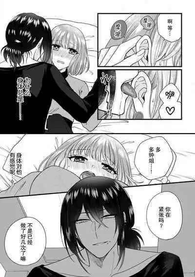 [Hasuno okara] Watashi o Nurasu no wa Osananajimi no Onee-san!? Hajimete Mita... Honki no Osugao. | 弄湿我的是青梅竹马的男大姐 第一次见到……他认真的雄性一面。 1-4 [Chinese] [莉赛特汉化组]