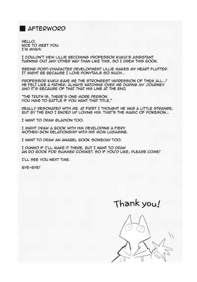 Hakase no Yoru no Joshu. | The Professor's Assistant At Night.