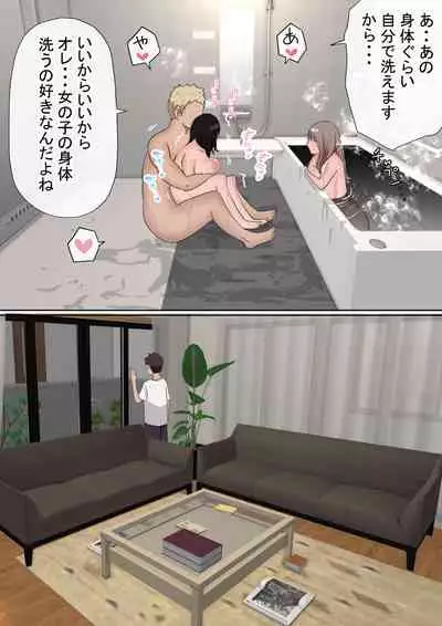 Ore no Kyonyuu Kanojo ga, Yarichin to Ofuro ni Hairu Koto ni NTR 2