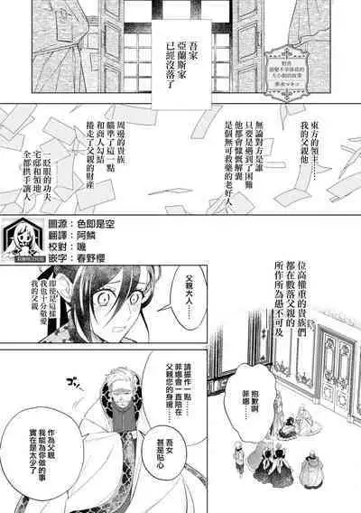 fukō taishitsu no ojōsama ga yajū ni metora reta hanashi | 野兽迎娶不幸体质的大小姐的故事