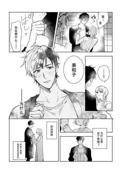 [Ryo] Osananajimi ja tarinai ~ seitai-shi no shigi wa yasashiku zuru i ~ | 无法满足于青梅竹马的关系~推拿师他的指技又厉害又狡猾~ Ch. 1-2 [Chinese] [莉赛特汉化组]