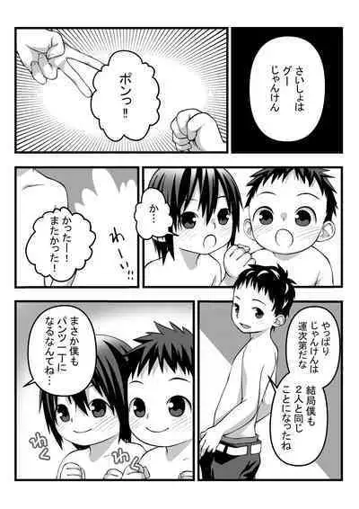 Onii-chan to Nakayoshi Ecchi