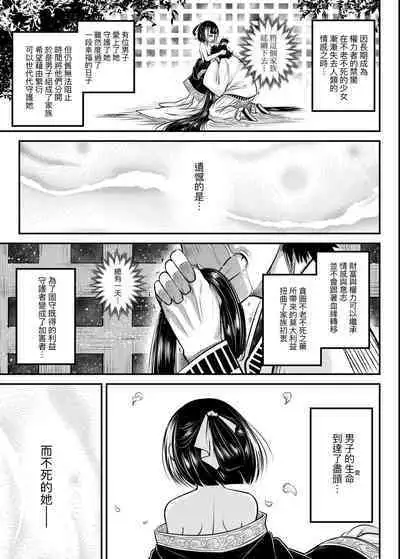 Eiseiruten | 永世流轉