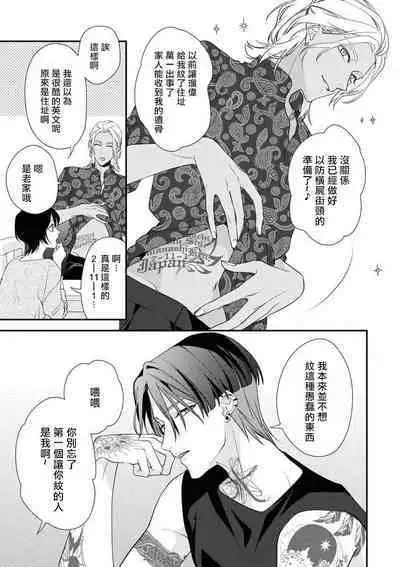 [Aizen Mana] Sumi-iri osananajimi no sokubaku ga tsurai | 浑身都是刺青的青梅竹马控制欲超强 1-6 [Chinese] [莉赛特汉化组]