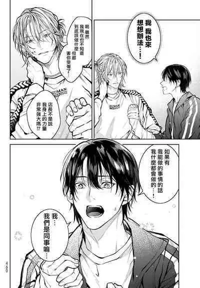 [Ozaki Kaho] Noisy Roommate ~Ie Nashi ni Natta node Ikemen to Kaiitsuki Bukken de Doukyo Hajimemashita~ | 我的怨种室友 Ch. 1-5上 [Chinese] [苍蓝神烦汉化组x冒险者公会] [Digital]