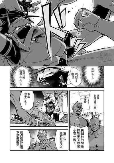 [ITKZ] Haiboku Eiyuu, Ryoujoku [#DOELO/ #Mob] | 败北英雄、凌辱 Ch. 1-4 [Chinese] [马栏山汉化组] [Digital]