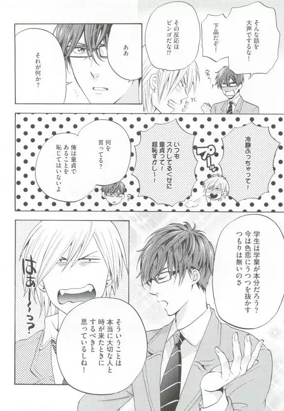 GUSHmaniaEX 特集 攻×攻