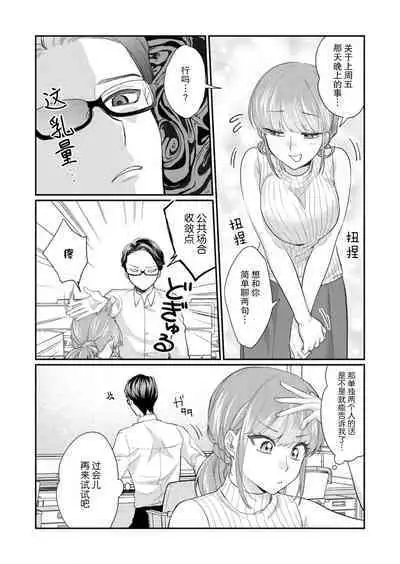 [Naruse Makata] Sawatte Oshiete Takahashi-kun! Douryou to Fushidarana Kyuujitsu | 摸摸我教教我高桥先生! 和同事一起的放荡假日 1-7 end [Chinese] [莉赛特汉化组]