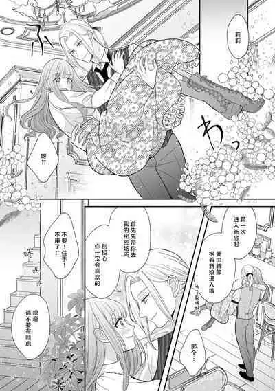 [Tsugumi] Hiroware Lily wa Amai Uso ni Hodasareru Wake Ari Kizoku-sama wa Shoya kara Dekiai desu | 被捡回来的莉莉 为甜美谎言所缚 1-3 [Chinese] [莉赛特汉化组]