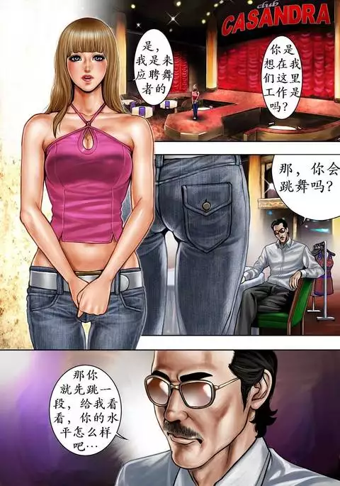 Bitch on the Pole | 碧池之星