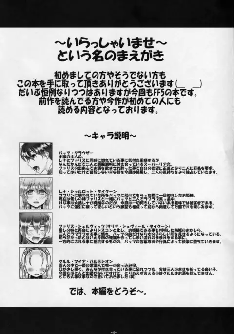 Bartz x Lenna & Faris