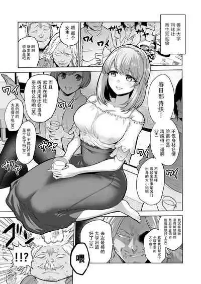 [bose no Doujin Manga Kenkyuujo (bose)] Sasayaki no Inma ~Seisokei Bitch na Kouhai Joshidaisei ni Yoru Jinkaku Hakai Saimin~ [Chinese] [脸肿汉化组]