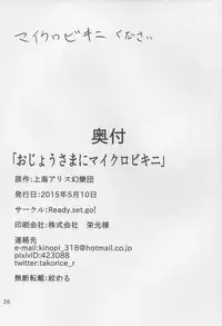 (Reitaisai 12) [Ready.set.go! (Takorice)] Ojou-sama ni Micro Bikini (Touhou Project)